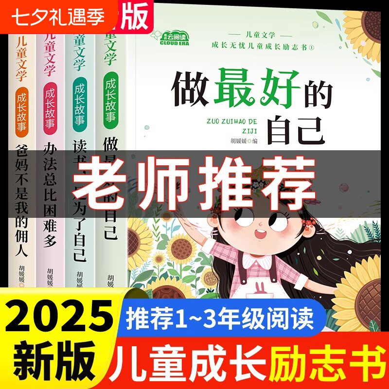 儿童成长励志书一二年级阅读课外书小学生书籍注音版老师推荐必读带拼音故事书做最好的自己健康昆虫记读书童话名著父与子有趣办法