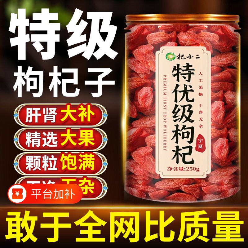 宁夏枸杞官方旗舰店特级野生正宗中药材不染色大果优质菊花健康