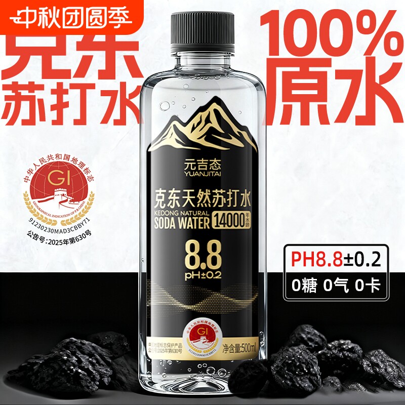 克东天然苏打水PH8.8箱装