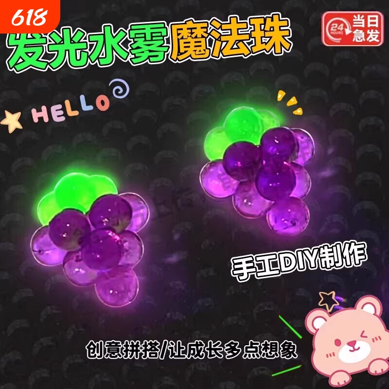 神奇夜光水雾魔珠儿童魔法珠益智手工diy女孩玩具钻石拼豆6水晶
