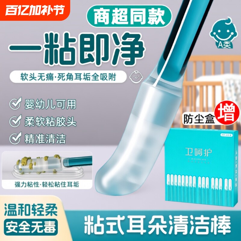 儿童采耳粘耳棒粘掏耳神器挖耳挖耳勺清洁掏耳朵棉棒不伤耳发光