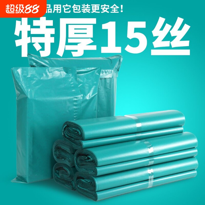 【活动】特厚15丝快递专用打包袋小号绿色防水袋物流快递包装袋