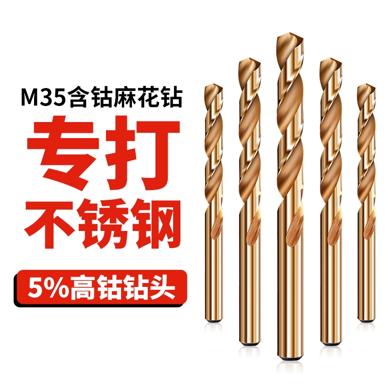 含钴麻花钻高硬度钻铁钢不锈钢专用直柄麻花钻头大全打孔钢铁超硬