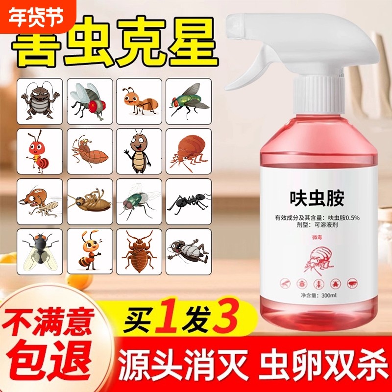 呋虫胺杀虫剂蟑螂药家用非无毒端小将灭跳蚤杀蟑螂强效室内虫卵