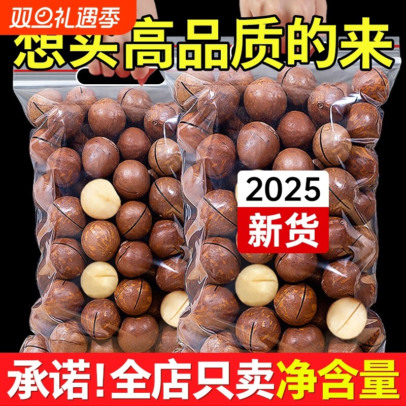 夏威夷果坚果批发旗舰店整箱5斤新货原味奶油香孕妇零食散装称斤