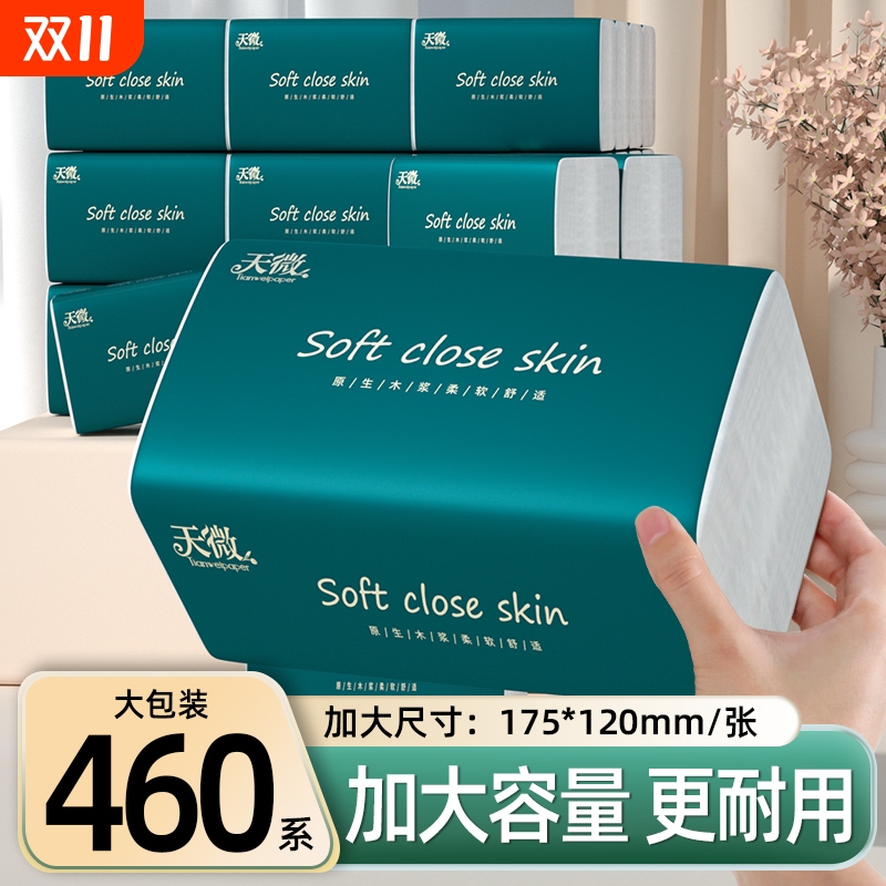 【商超同款】80大包460系抽纸