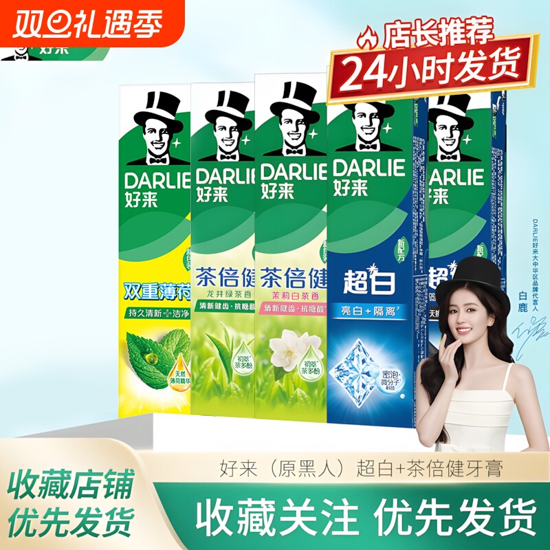 黑人牙膏超白茶倍健薄荷味初萃茶白桃青提清新口气含氟牙膏学生