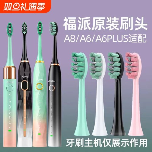 正品适配嘉莱雅福派FUPAI电动牙刷A6splus A8 X1a8a9替换刷头