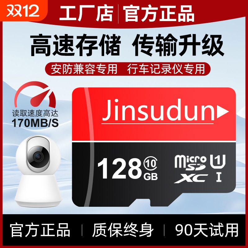 监控记录仪摄像头专用内存卡128g