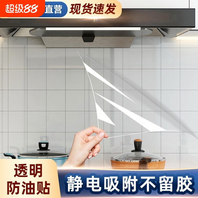 厨房防油贴纸静电墙贴墙面保护膜灶台自粘防火耐高温墙纸防水防潮