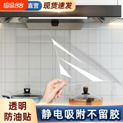 厨房防油贴纸墙面静电防水保护膜