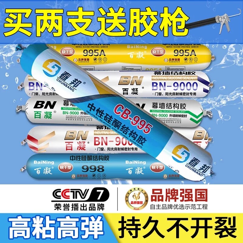 995中性结构胶强力高粘度玻璃胶外墙门窗室外专用耐候胶密封防水