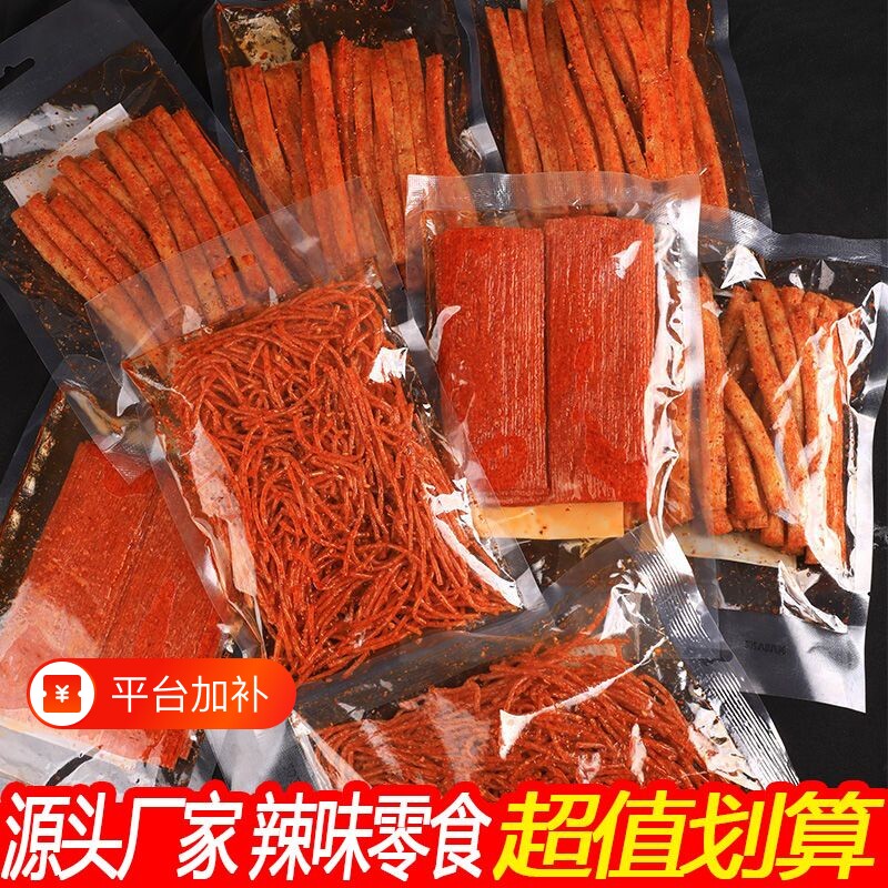 特惠网红辣条儿时童年大礼包8090怀旧小零食特产麻辣整箱好吃辣味