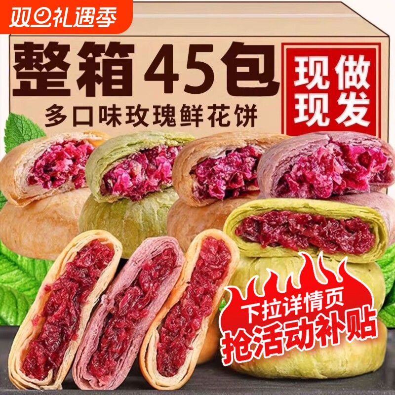 鲜花饼正宗玫瑰饼糕点心早餐零食小吃食品休闲玫瑰花现烤传统抹茶