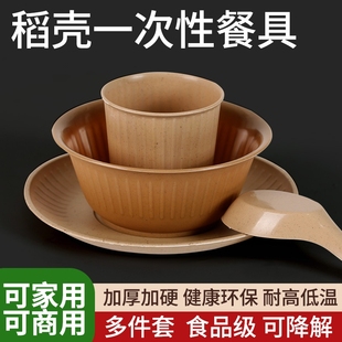 盘杯子食品家用结婚户外野餐饭碗三四件套 稻壳一次性餐具碗筷套装