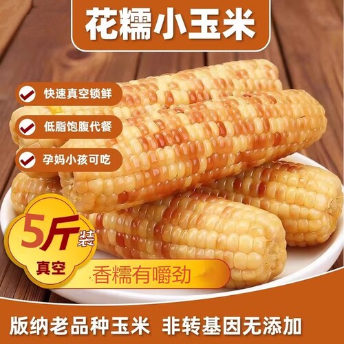 云南花糯玉米当季现采现发黏腻