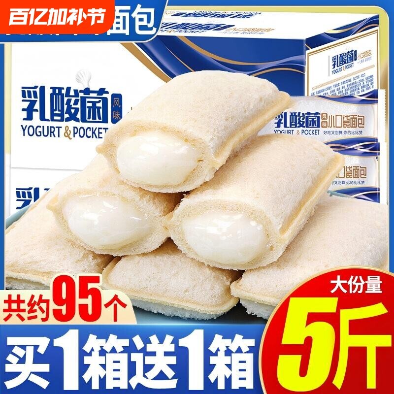 乳酸菌小口袋面包零食早餐夹心速食吐司蛋糕点心整箱小吃满足代餐