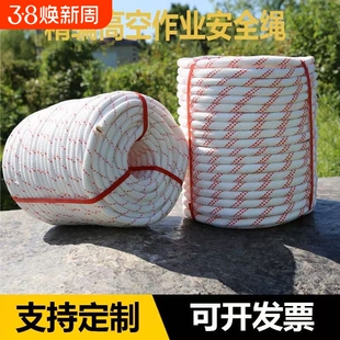 高空户外作业安全绳保险绳吊篮绳尼龙绳拉绳编织软绳货车耐磨绳索
