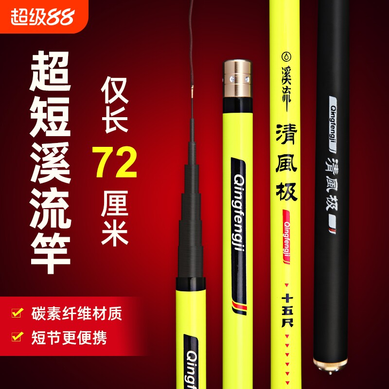 碳素鱼竿溪流竿短节竿手竿4H28调超轻超超硬鲤鱼竿鲫鱼竿全套装