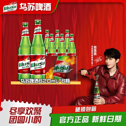 新疆乌苏啤酒夺命大乌苏红罐装6/12罐500ml620ml高度烈性特惠瓶装