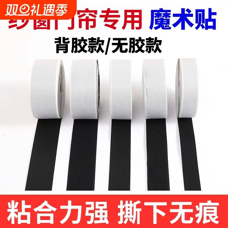 双面背胶魔术贴固定器强力纱窗门帘可撕式自粘冬季封窗子母扣毛面