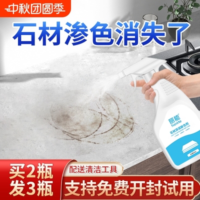 【3秒除渗色】大理石清洁剂