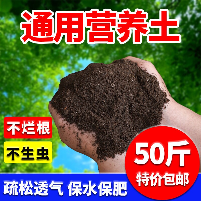 50斤大包营养土养花通用型肥料种植松土家用有机花泥花土专用花卉图片