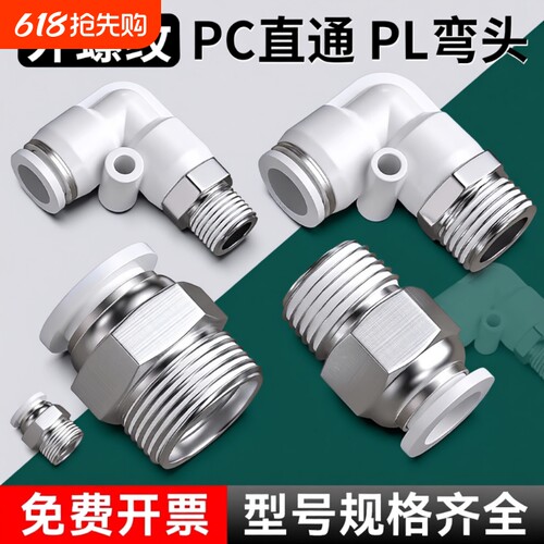 气管快速接头直通弯头