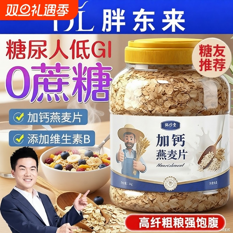燕麦片官方旗舰店正品食品无糖精糖尿老年人营养早餐原味低专用脂