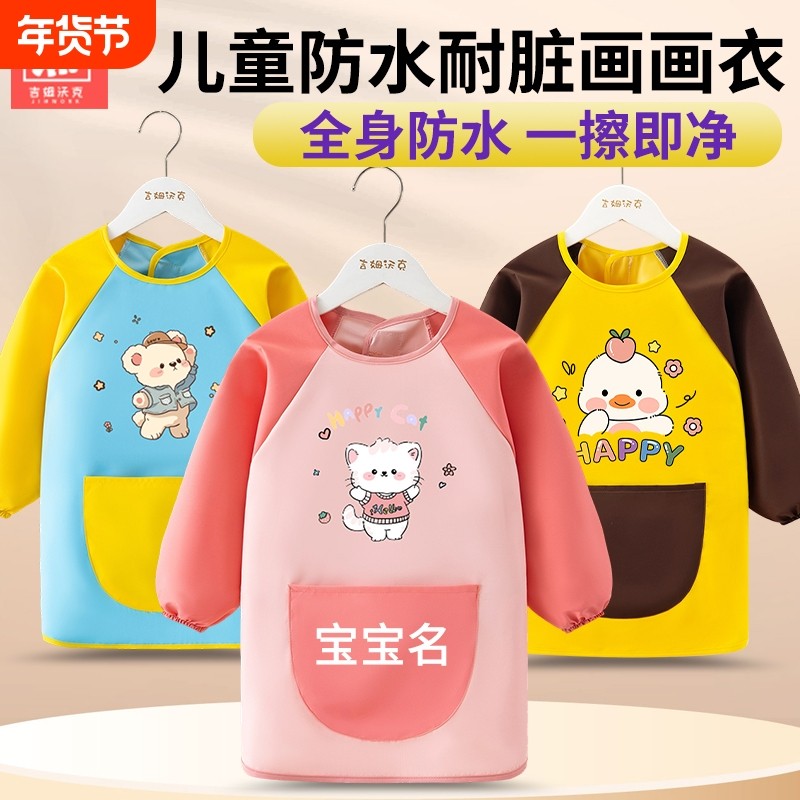 儿童画画罩衣衣服幼儿园防水长袖绘画围裙反穿衣宝宝吃饭围兜防油
