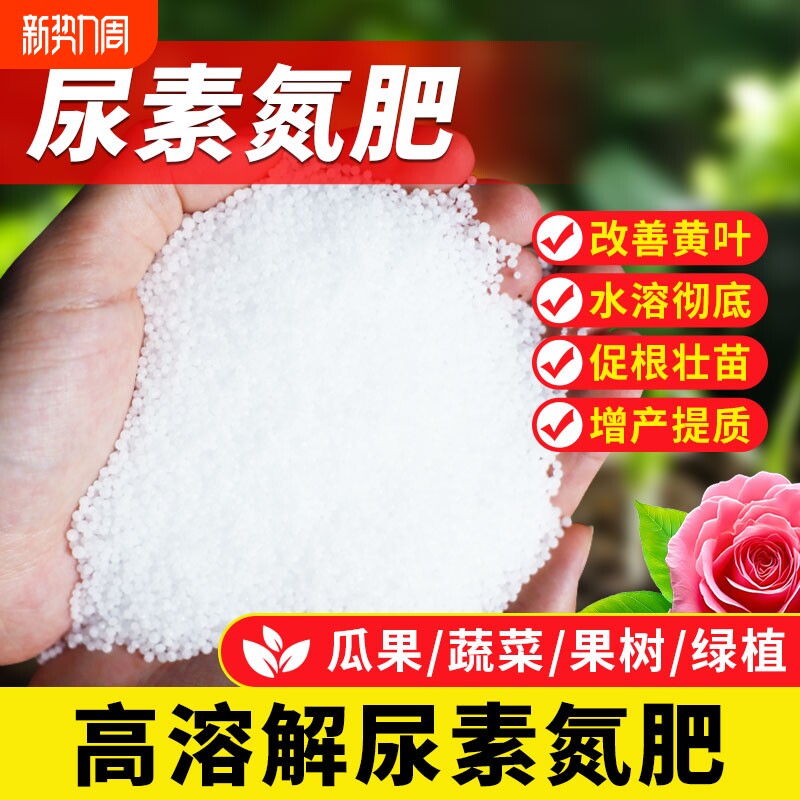 尿素肥料蔬菜用农用化肥复合肥果树养花种菜通用型有机氮肥花肥料