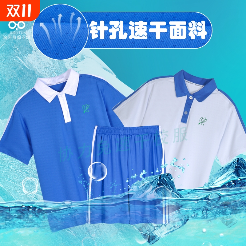 协力兔深圳校服小学生速干衣针孔