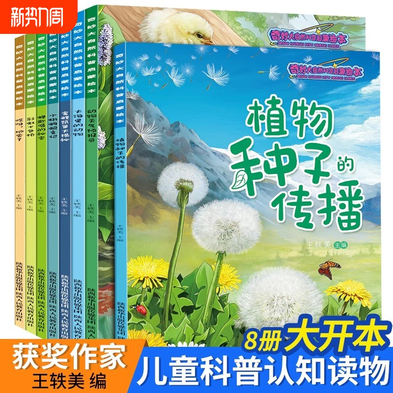 儿童科普启蒙绘本3到6岁幼儿绘本阅读幼儿园专用中班大班睡前故事书