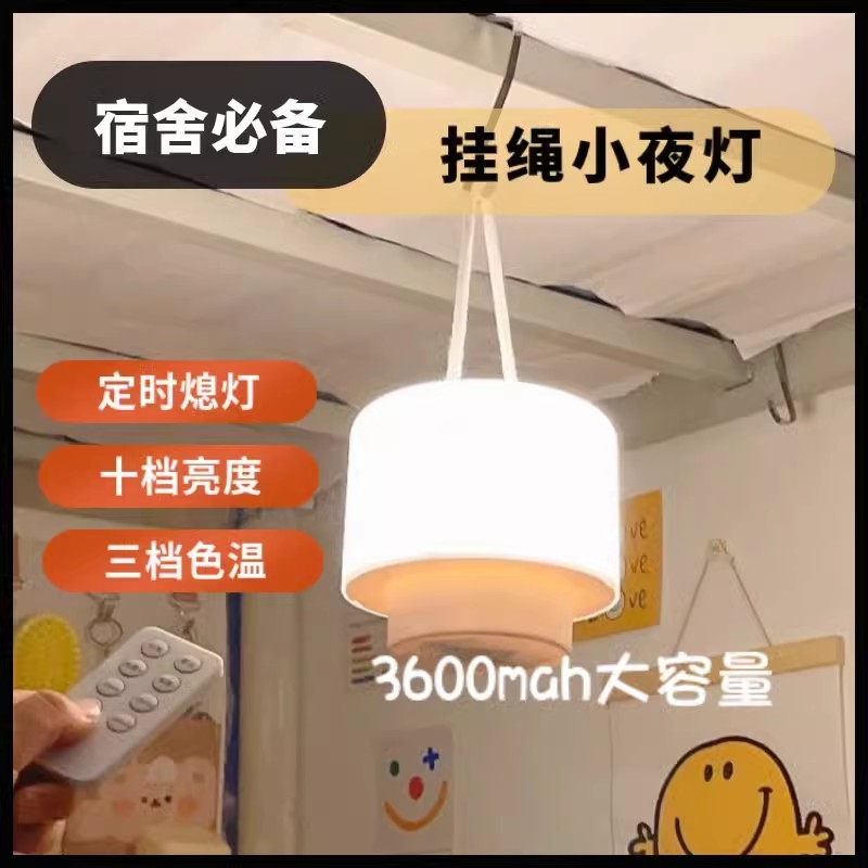 小夜灯宿舍挂灯床上帐内床头灯床帘上铺台灯悬挂吊灯遥控充电定时