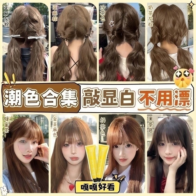 染发剂黑茶女泡泡天然无刺激正品官方旗舰店植物纯自己在家染发膏