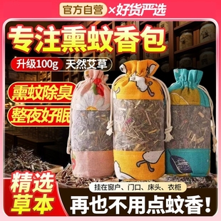 中药香包防蚊虫艾草香囊包香薰香袋端午驱蚊神器中草药驱蚊包驱虫