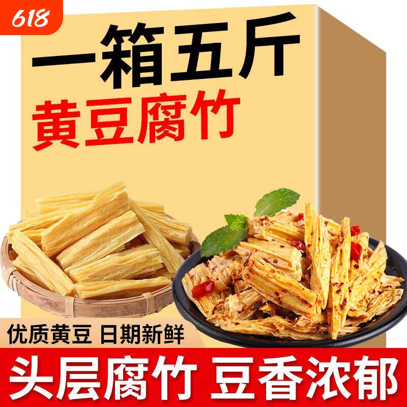 腐竹干货手工大豆头层腐竹段凉拌涮火锅食材腐竹段素肉炒菜干豆腐