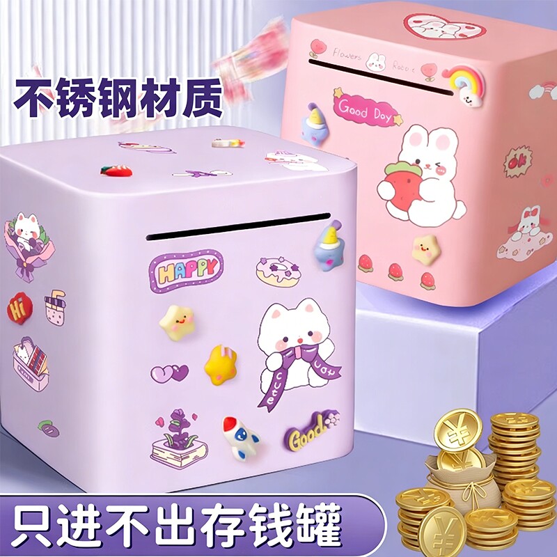 存钱罐2026新款女男孩款不锈钢储钱储存罐成人大容量高颜值存钱箱
