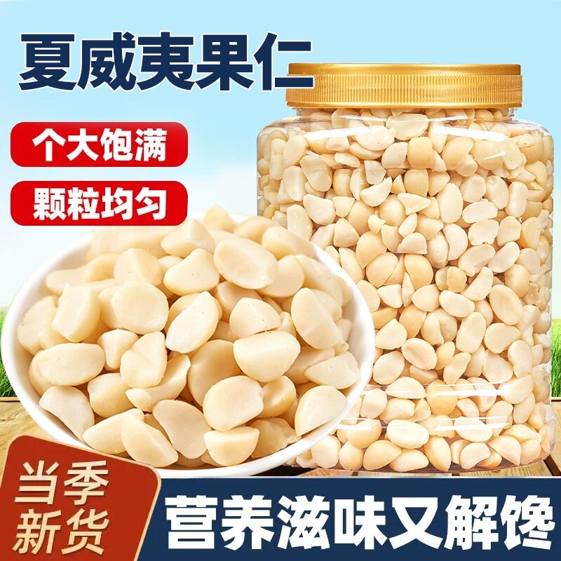 夏威夷果仁烘焙坚果奶油味奶香孕妇解馋小零食原味无壳罐装批发