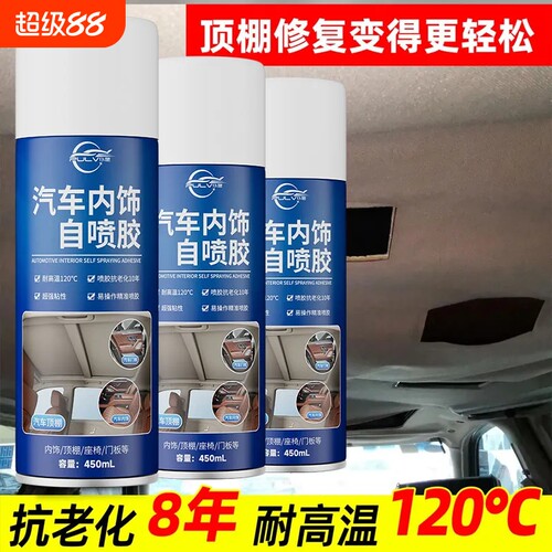 汽车专用自粘喷胶修复胶水