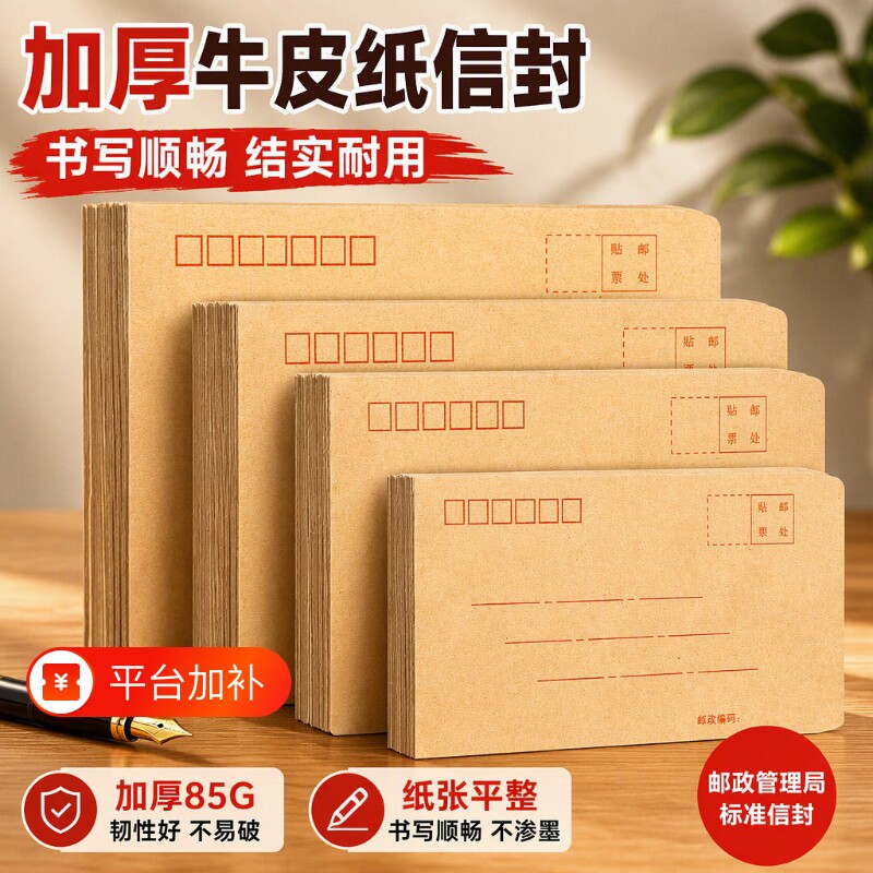 加厚复古邮票邮政信封袋牛皮纸袋信封钱袋子可邮寄黄白色邮局标准白工资袋A4纸发票袋专用信纸人民币特厚票据