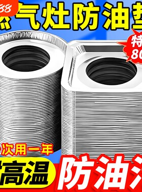 加厚煤气灶防油垫贴燃气灶贴纸厨房灶台罩锡纸圈铝箔纸耐高温炉灶