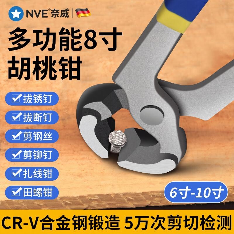 胡桃钳拔钉钳子木工起铆钉顶切钳剪钉钳补胎拔钉子神器鞋钉修鞋钳