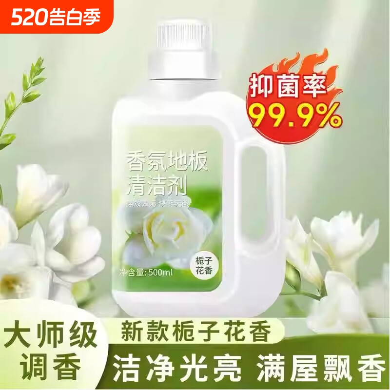 栀子花香氛地板清洁剂拖地清洁液清洗剂瓷砖强力留栀子香去污神器