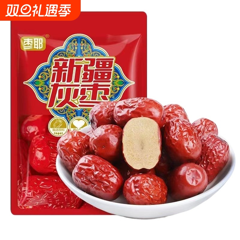 正宗新疆特产红枣若羌灰枣特级灰枣和田大枣干果零食免洗灰枣红枣