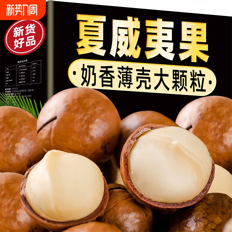 夏威夷果仁罐装奶油味坚果零食原味新货袋装新鲜年货节健康大果