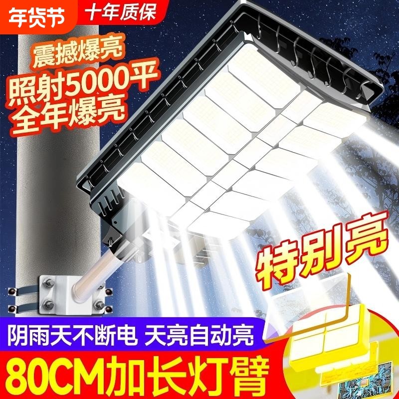 太阳能户外灯家用防水长时间续航农村室外院子庭院灯超亮照明路灯