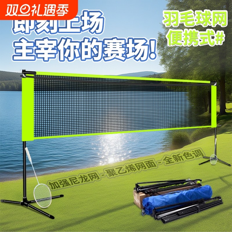 新款折叠羽毛球网架便携式