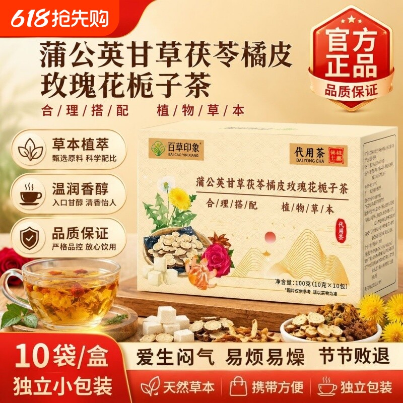 蒲公英甘草茯苓茶散消除洁橘皮玫瑰花栀子肝疏解郁爱生闷气养生茶