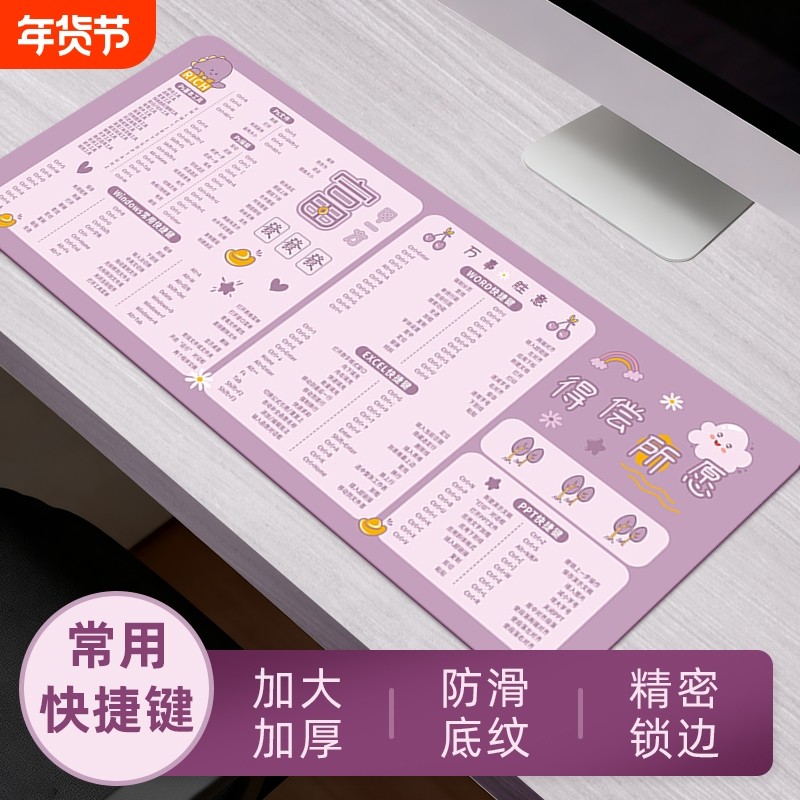 鼠标垫超大号快捷键大全可爱女办公室桌垫笔记本电脑键盘游戏垫子